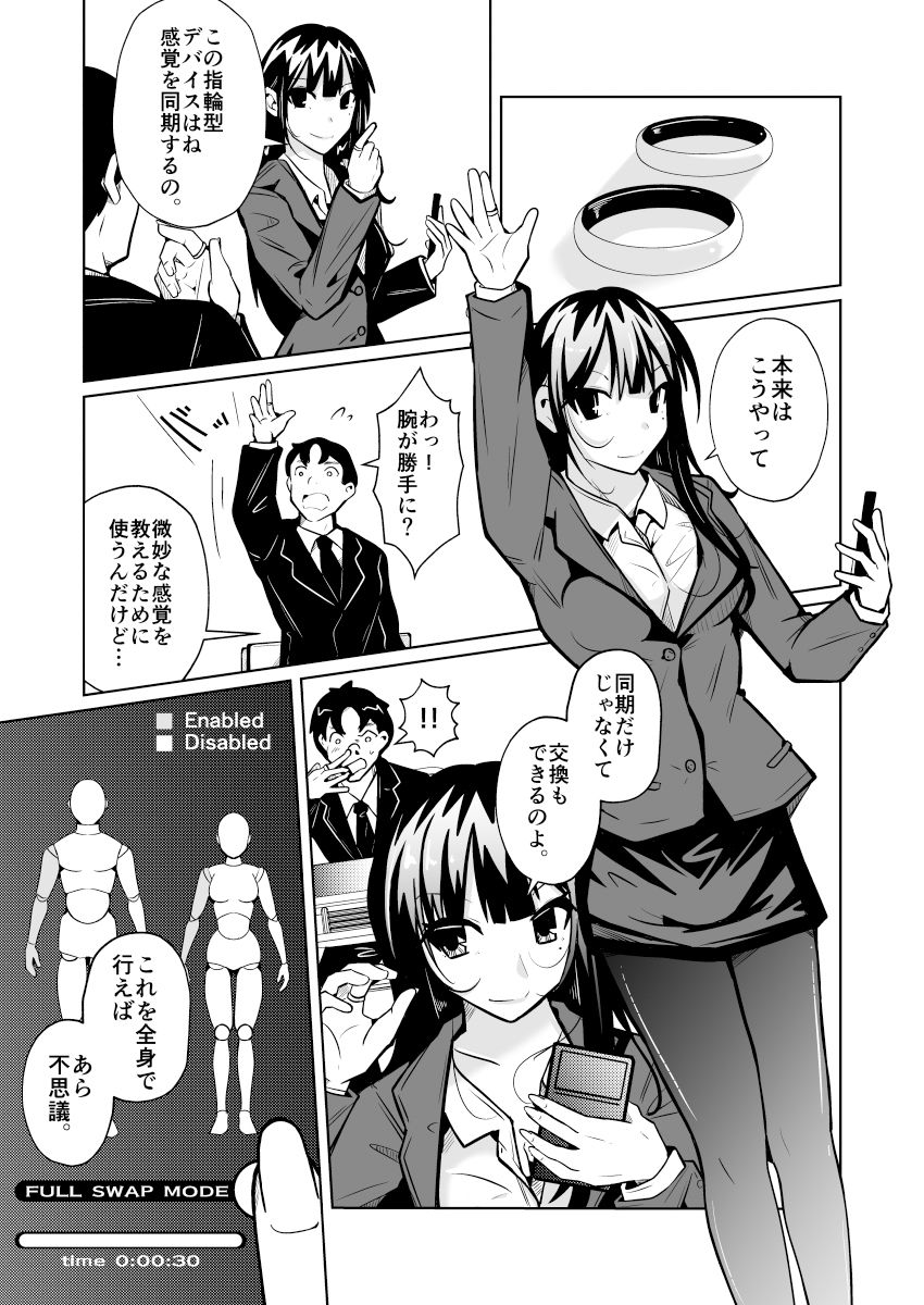 女上司と入れ替わって養ってもらう話 サンプル画像 8