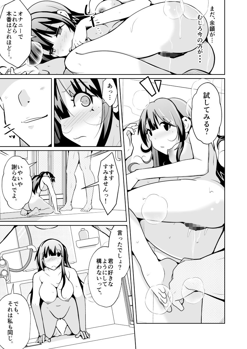 女上司と入れ替わって養ってもらう話 サンプル画像 10
