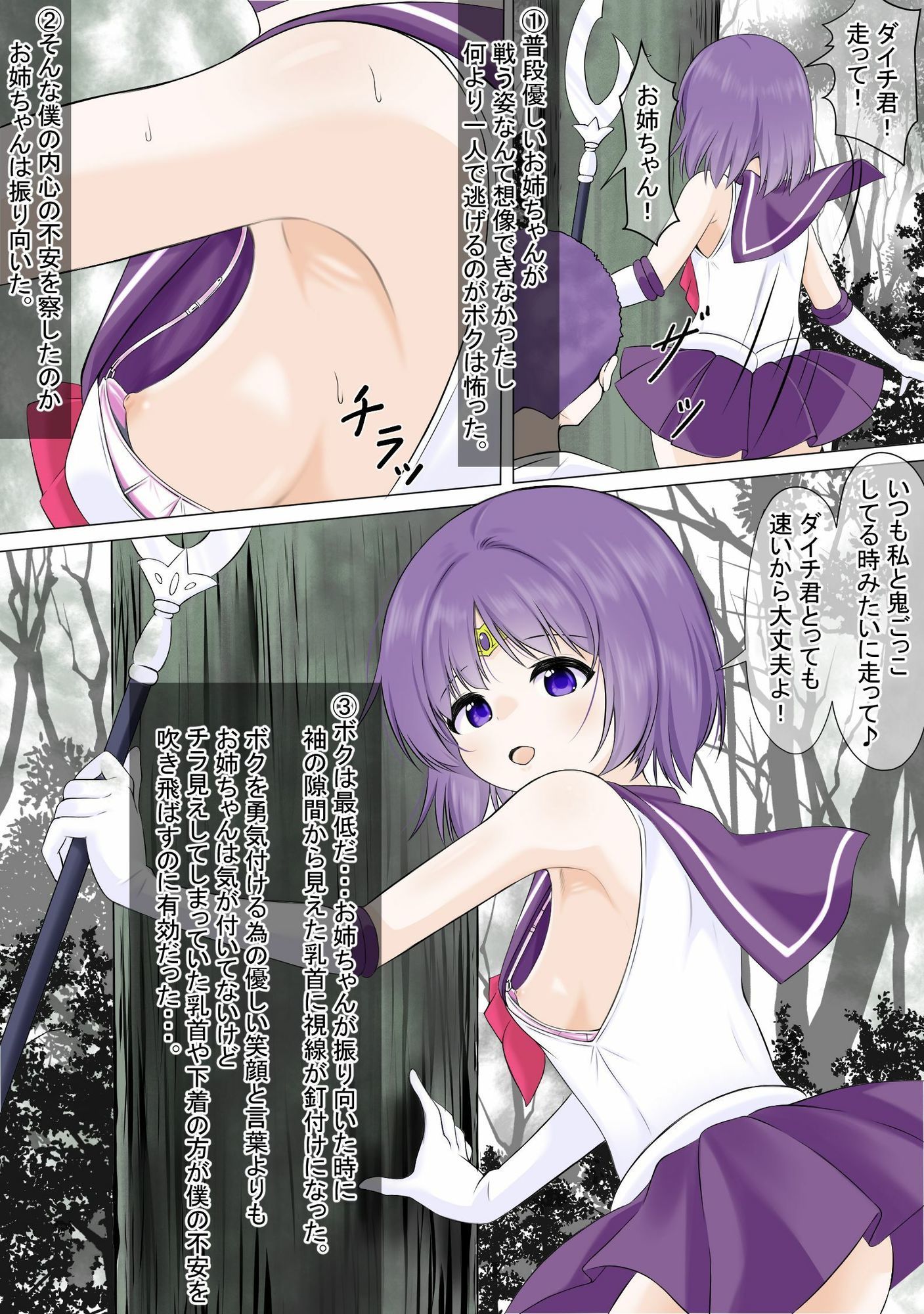 男を欲情させるフェロモンを放つ身体になってしまう寄生虫を膣から植え付けられてしまい、助けてあげた男が欲情しレ●プされるセーラ●サターン サンプル画像 3