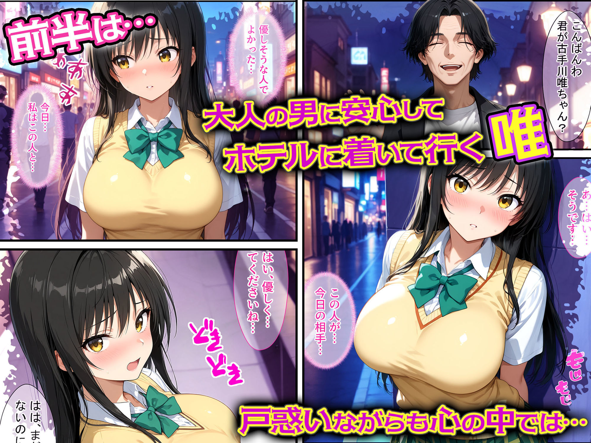 放課後、彼女たちはパパと会う 〜唯と春菜のはじめてのパパ活〜 サンプル画像 3