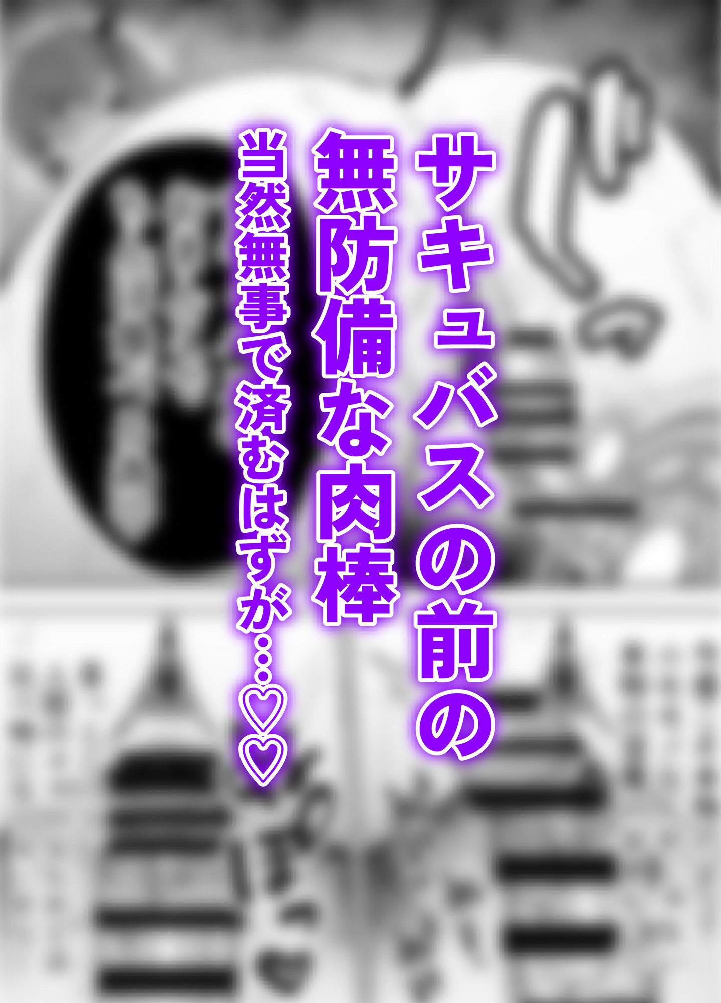 サキュバスにちんぽだけ転送魔法で拉致されて好き勝手徹底的に搾精されるお話 サンプル画像 7