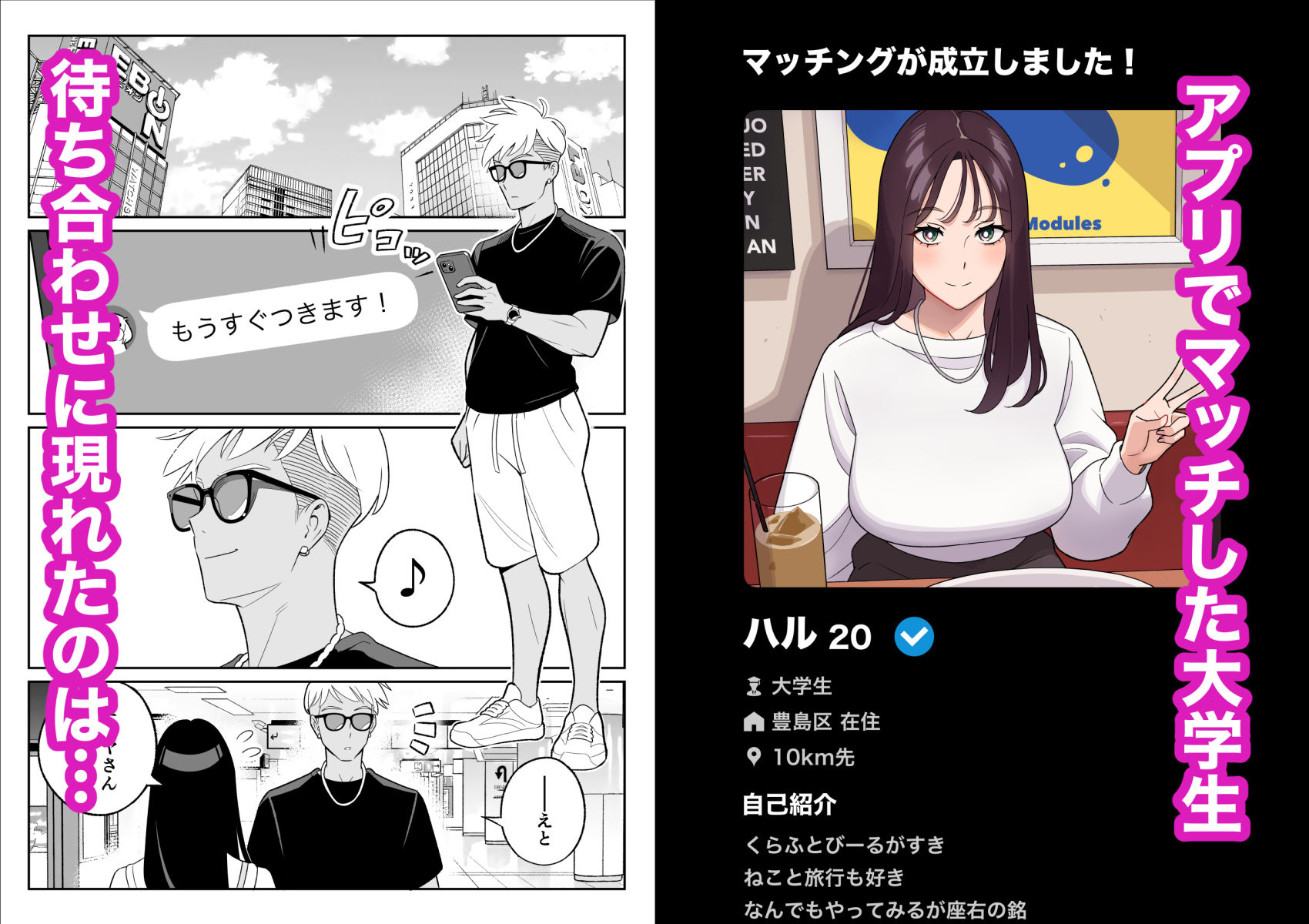 俺のマチアプ体験記〜彼氏持ちJDをバチボコにハメてみた〜｜アルプス一万堂