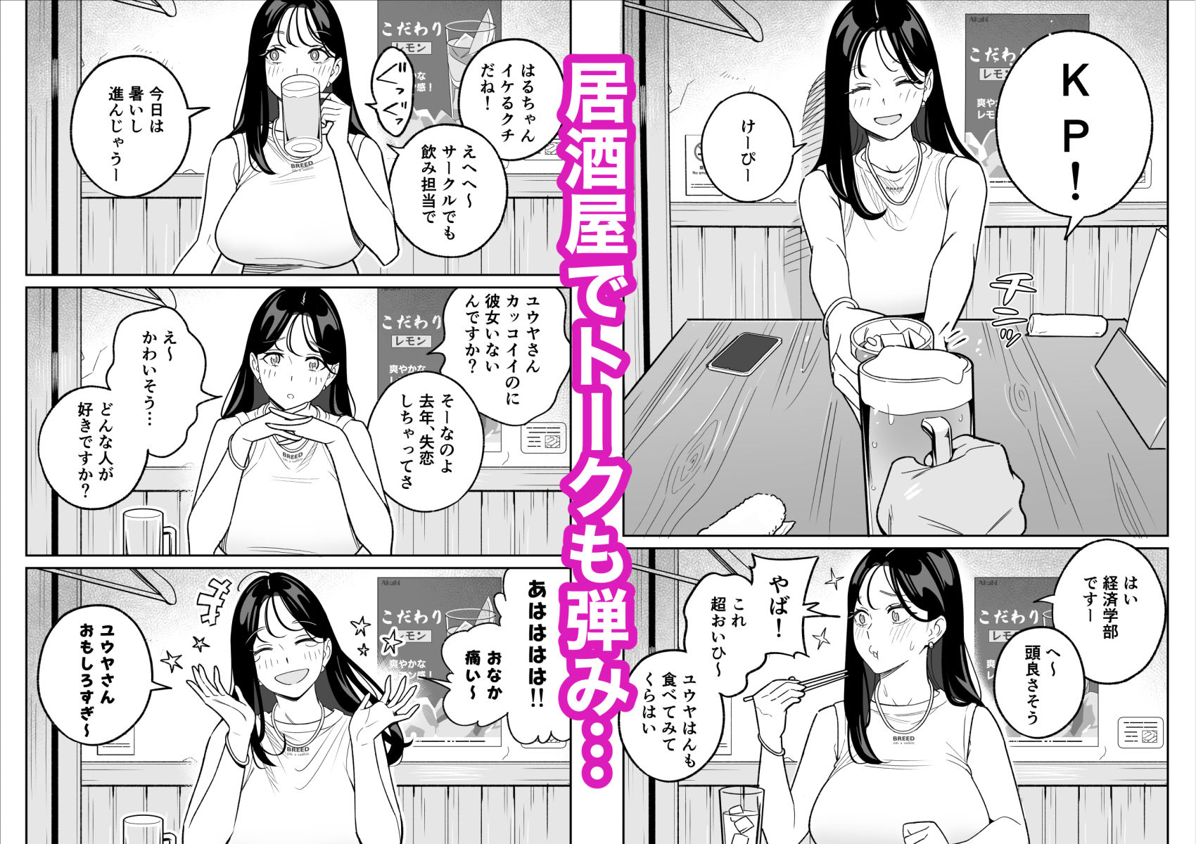 俺のマチアプ体験記〜彼氏持ちJDをバチボコにハメてみた〜｜アルプス一万堂 サンプル画像 3