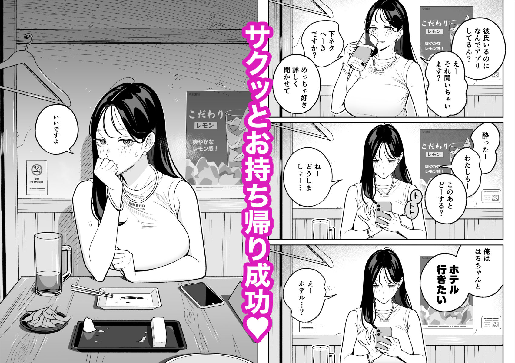 俺のマチアプ体験記〜彼氏持ちJDをバチボコにハメてみた〜｜アルプス一万堂 サンプル画像 4