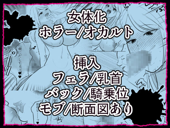事故物件の鏡に魅入られて女体化した男の末路 サンプル画像 6