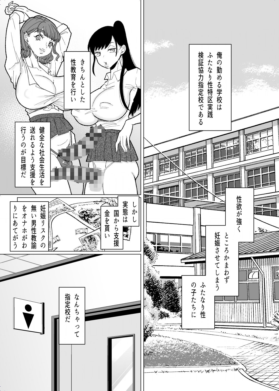 ふたなりJKの性処理担任になりました サンプル画像 5