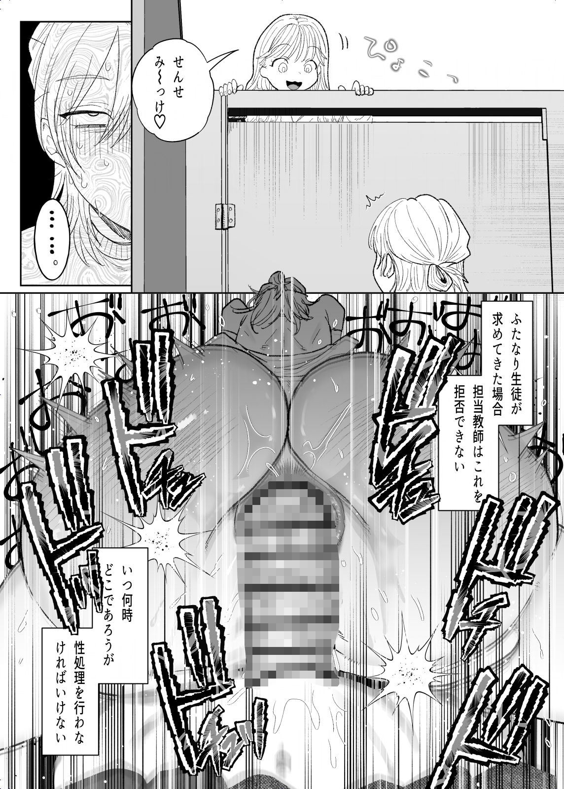 ふたなりJKの性処理担任になりました サンプル画像 7