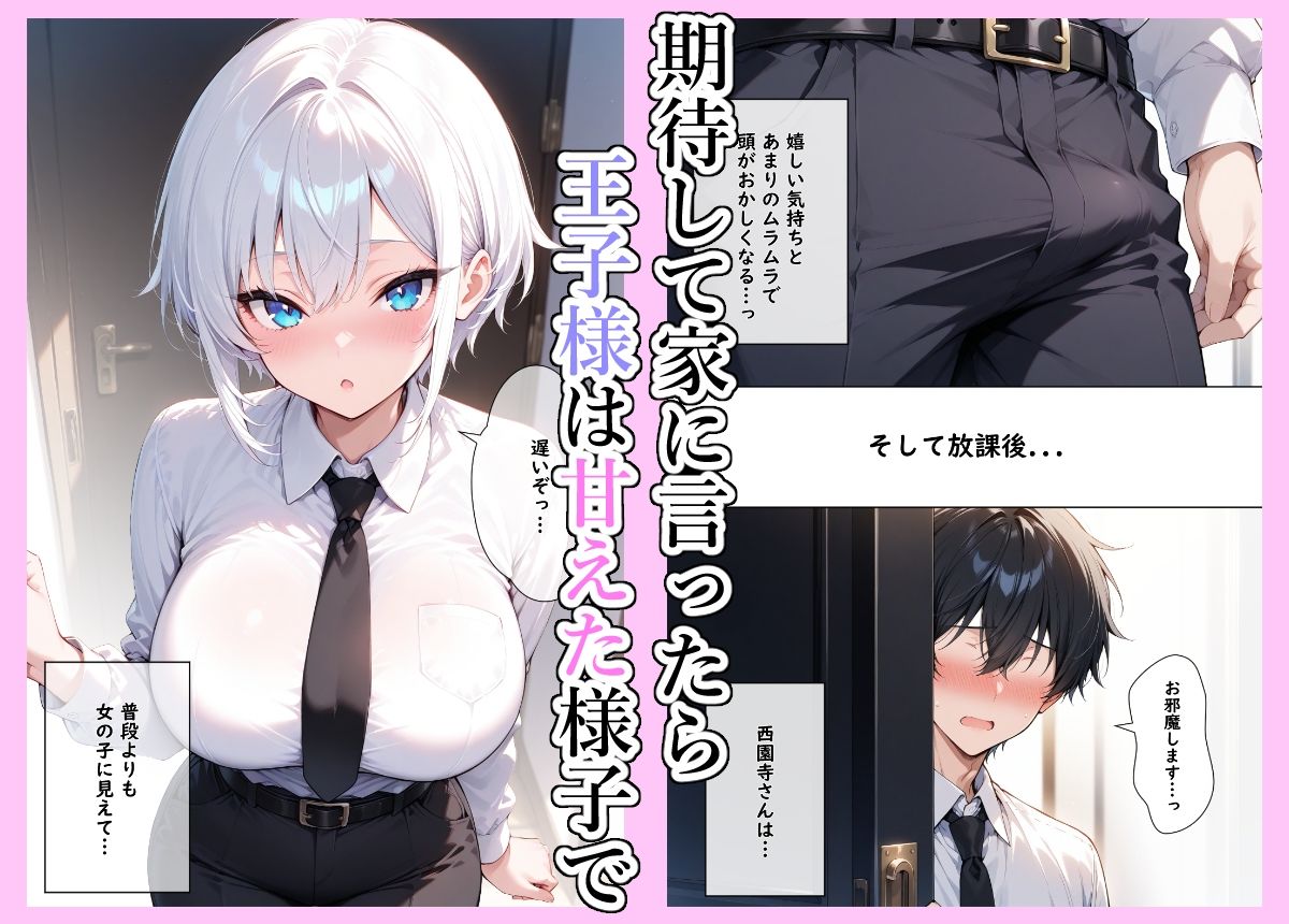 メス王子様はガチ交尾をお望みです サンプル画像 3