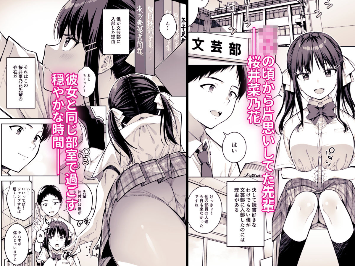 大好きな先輩の初めてを大嫌いな奴に全て奪われる話 サンプル画像 3