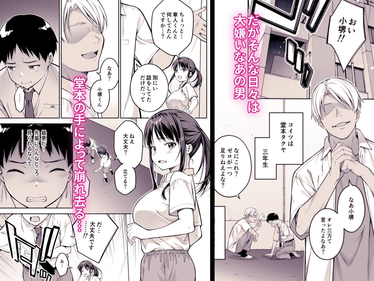大好きな先輩の初めてを大嫌いな奴に全て奪われる話 サンプル画像 4