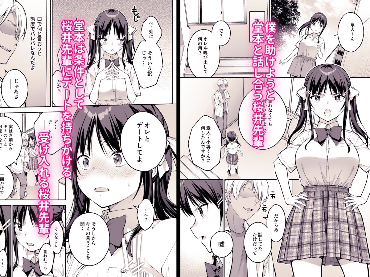 大好きな先輩の初めてを大嫌いな奴に全て奪われる話 サンプル画像 5