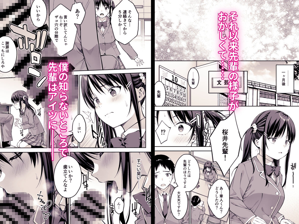 大好きな先輩の初めてを大嫌いな奴に全て奪われる話 サンプル画像 6