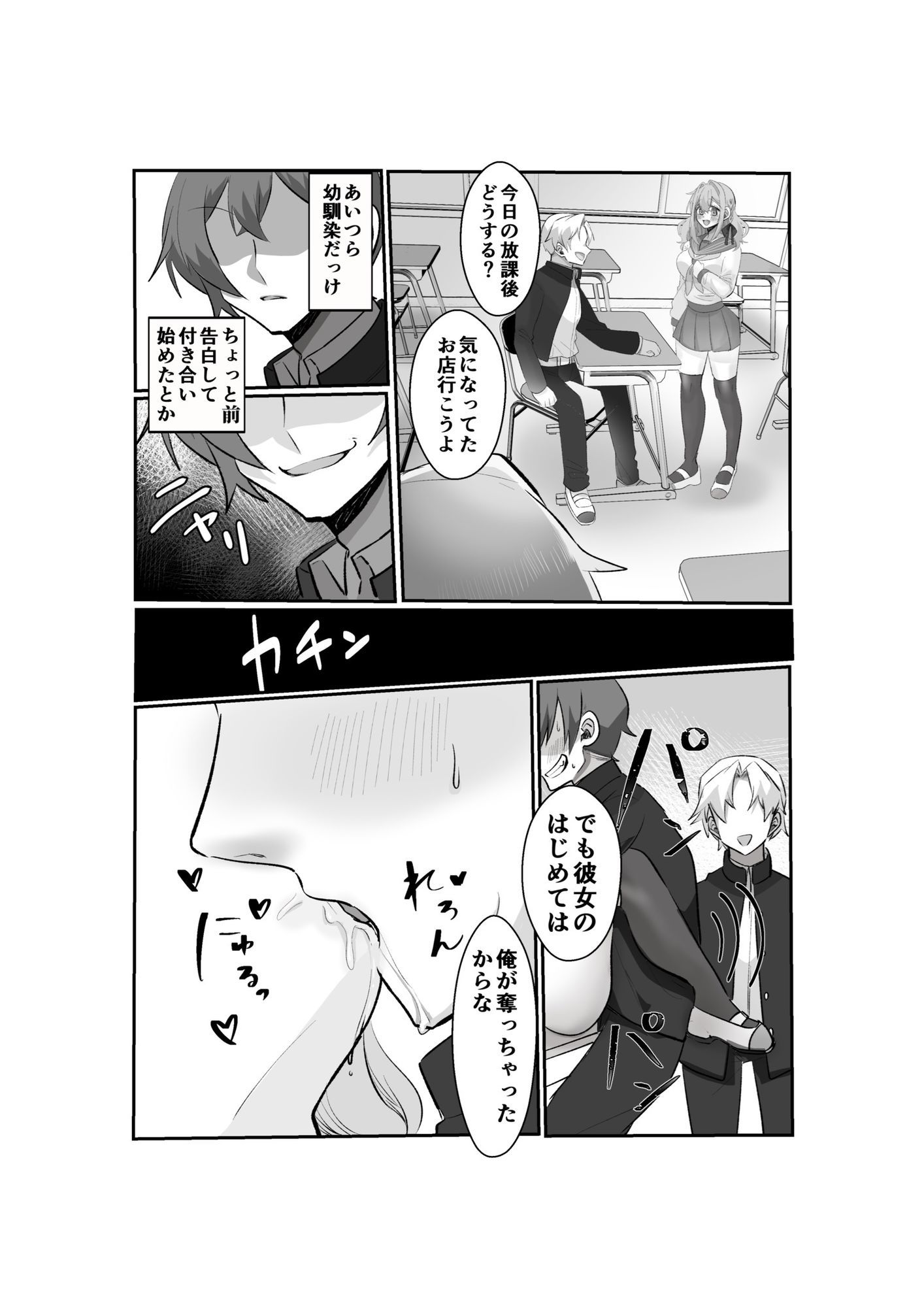 彼氏持ちJKも人妻女教師も全員俺の托卵オナホ サンプル画像 2