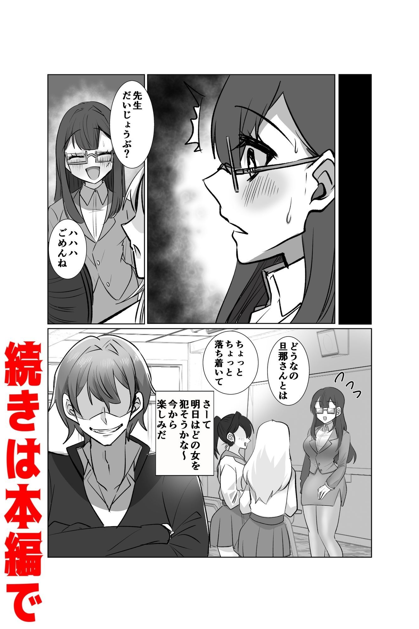 彼氏持ちJKも人妻女教師も全員俺の托卵オナホ サンプル画像 10