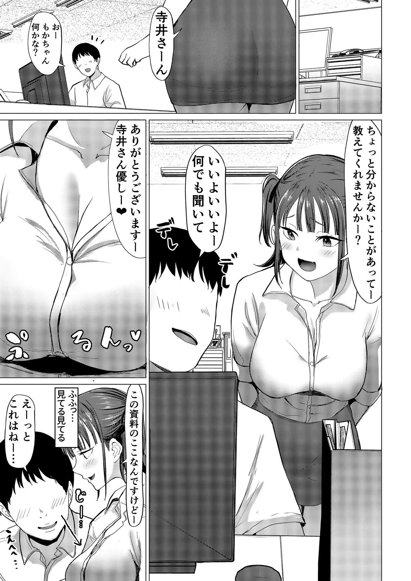 小悪魔もかちゃんは地味な先輩に夢中!｜ポロプリズム