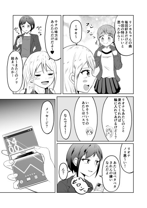 入れ替わりメッセージ♯01リオナ編 サンプル画像 5