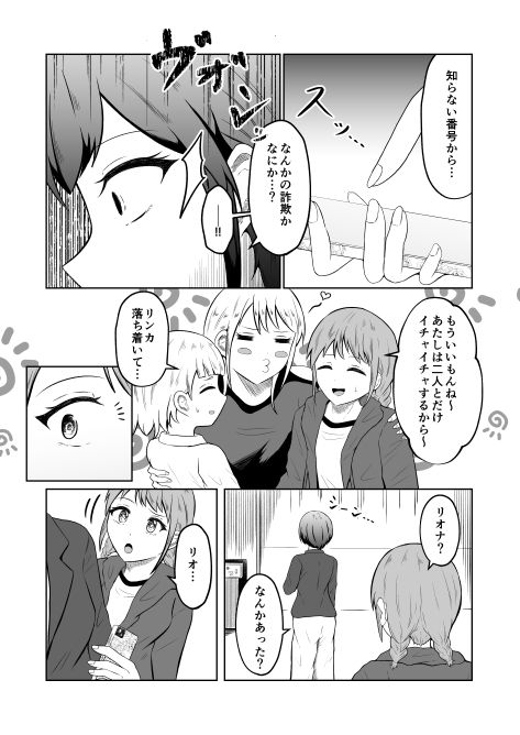 入れ替わりメッセージ♯01リオナ編 サンプル画像 6
