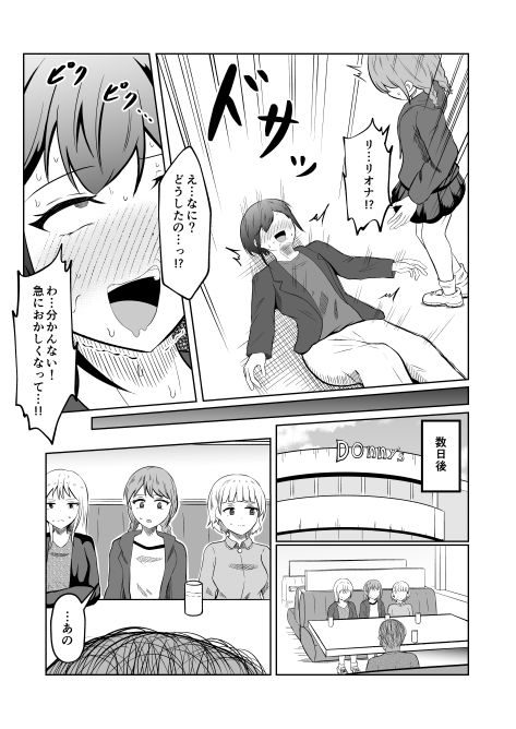 入れ替わりメッセージ♯01リオナ編 サンプル画像 8
