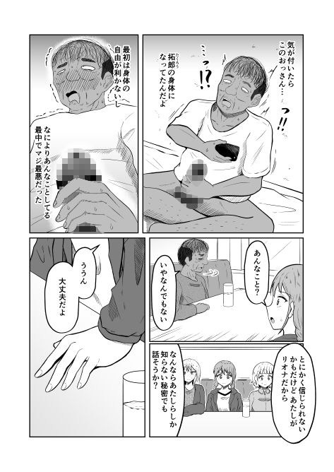 入れ替わりメッセージ♯01リオナ編 サンプル画像 10