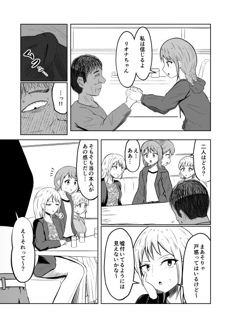 入れ替わりメッセージ♯01リオナ編 サンプル画像 11