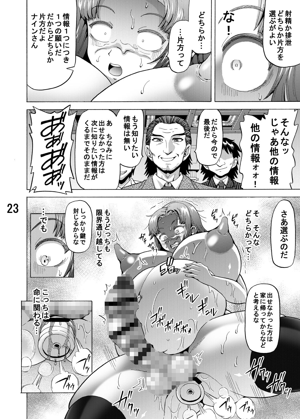 ふたなり情報屋の射精&排泄管理 サンプル画像 6