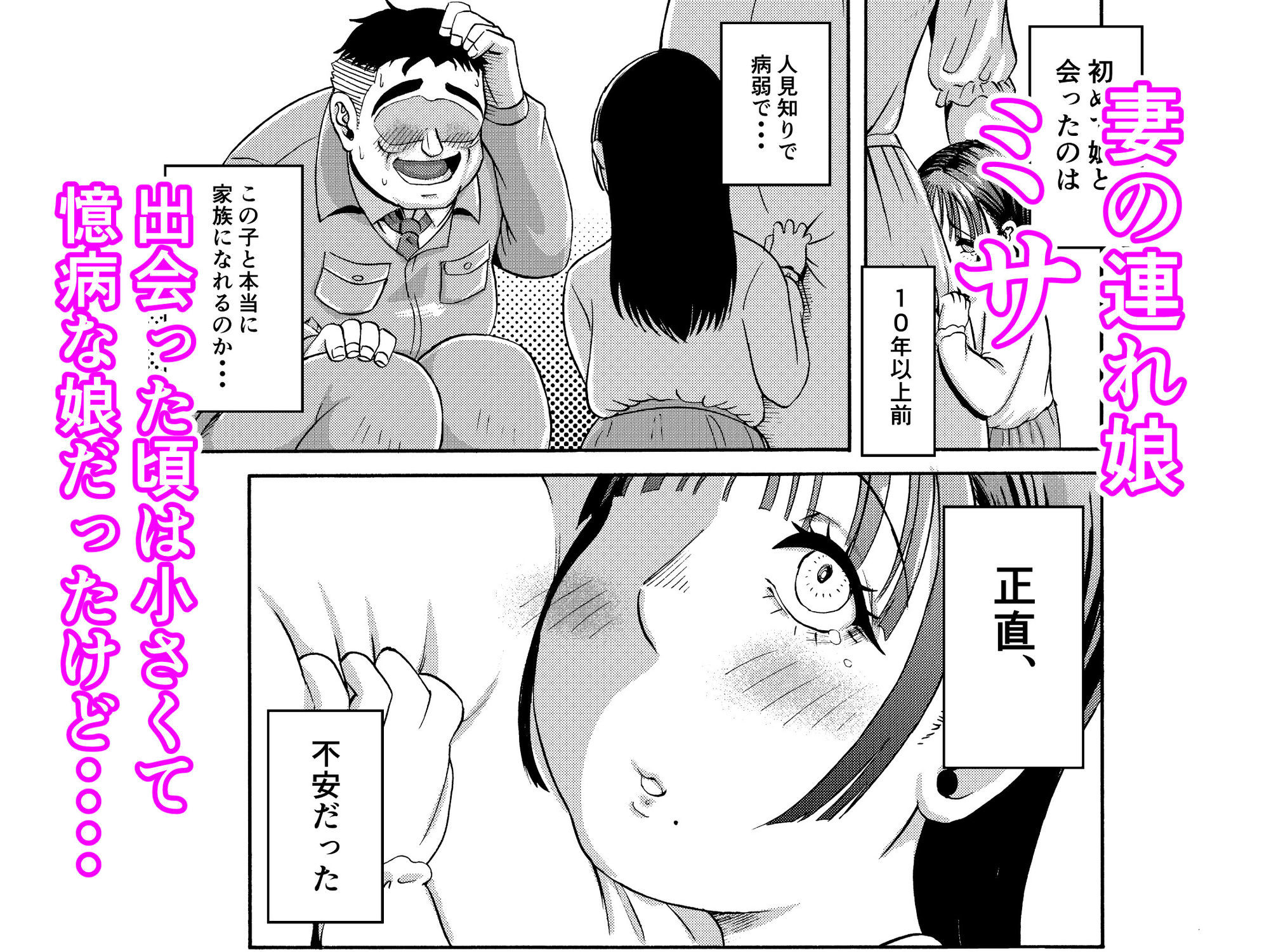 パパのこと食べる、ね?〜すくすく育った義理の娘が、メスとして襲ってくる件〜