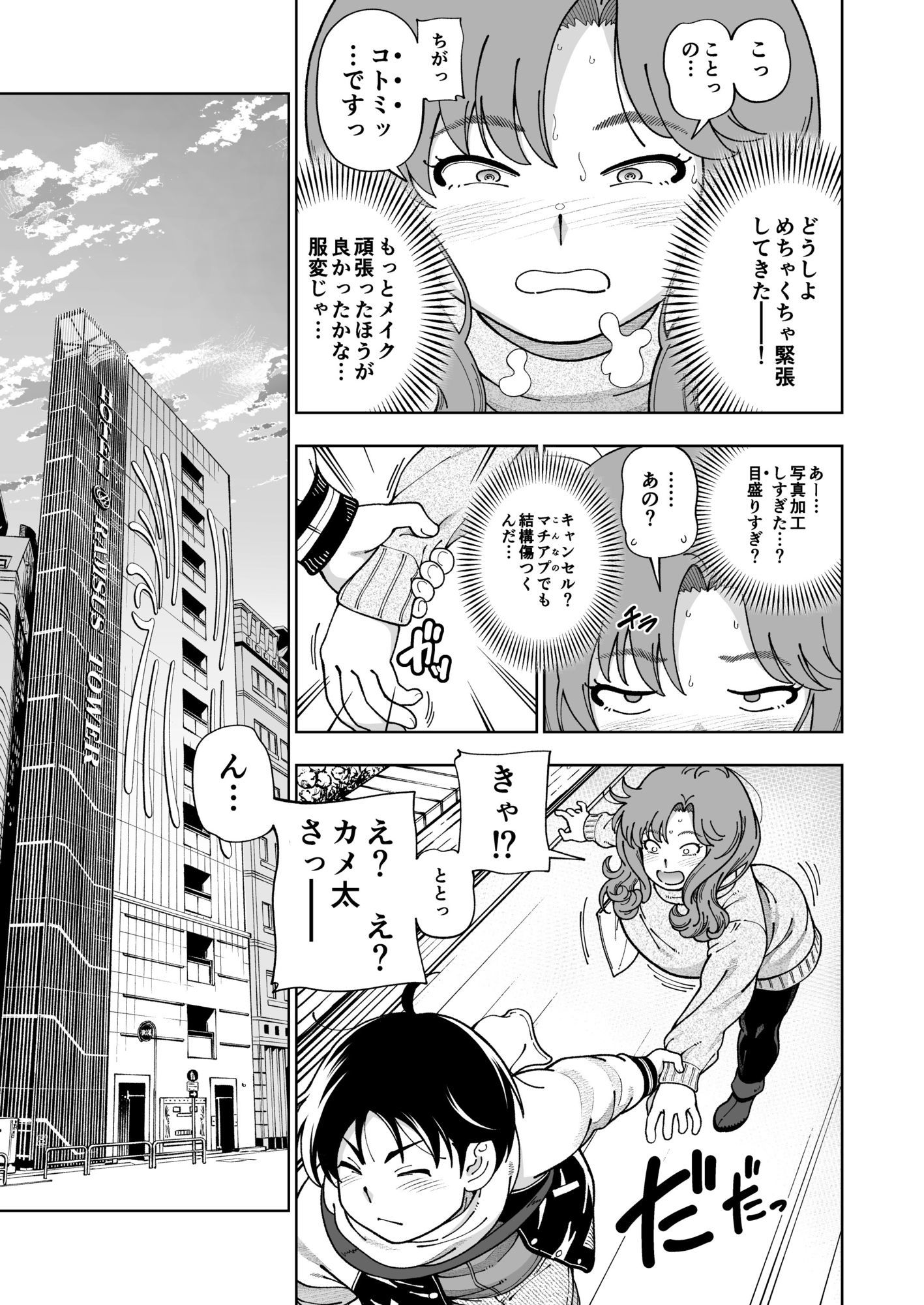 木星願望｜ケンソウオガワ サンプル画像 6