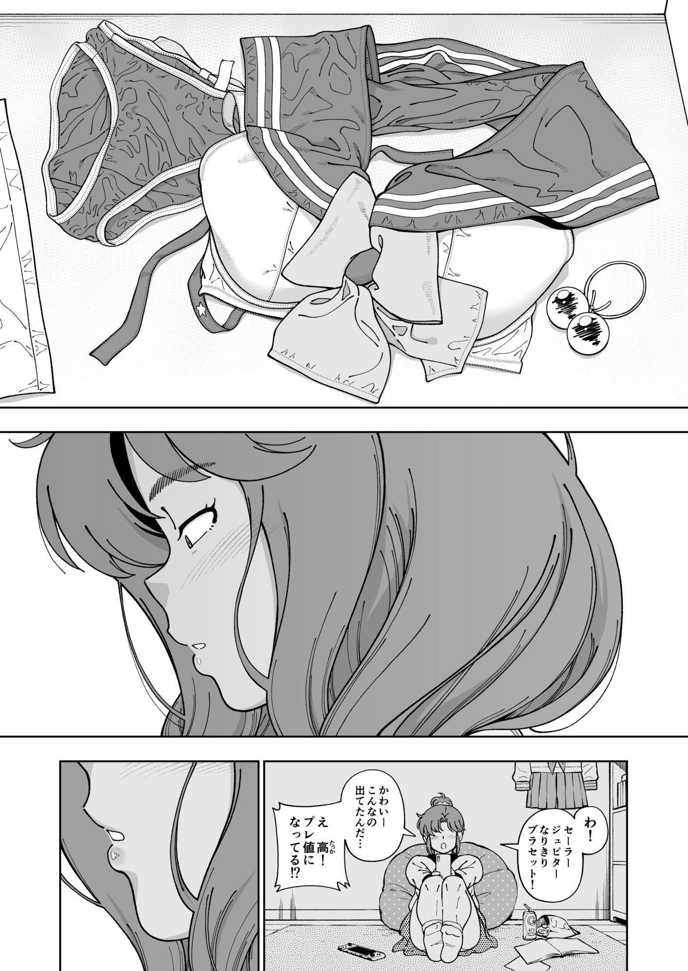 木星願望｜ケンソウオガワ サンプル画像 8
