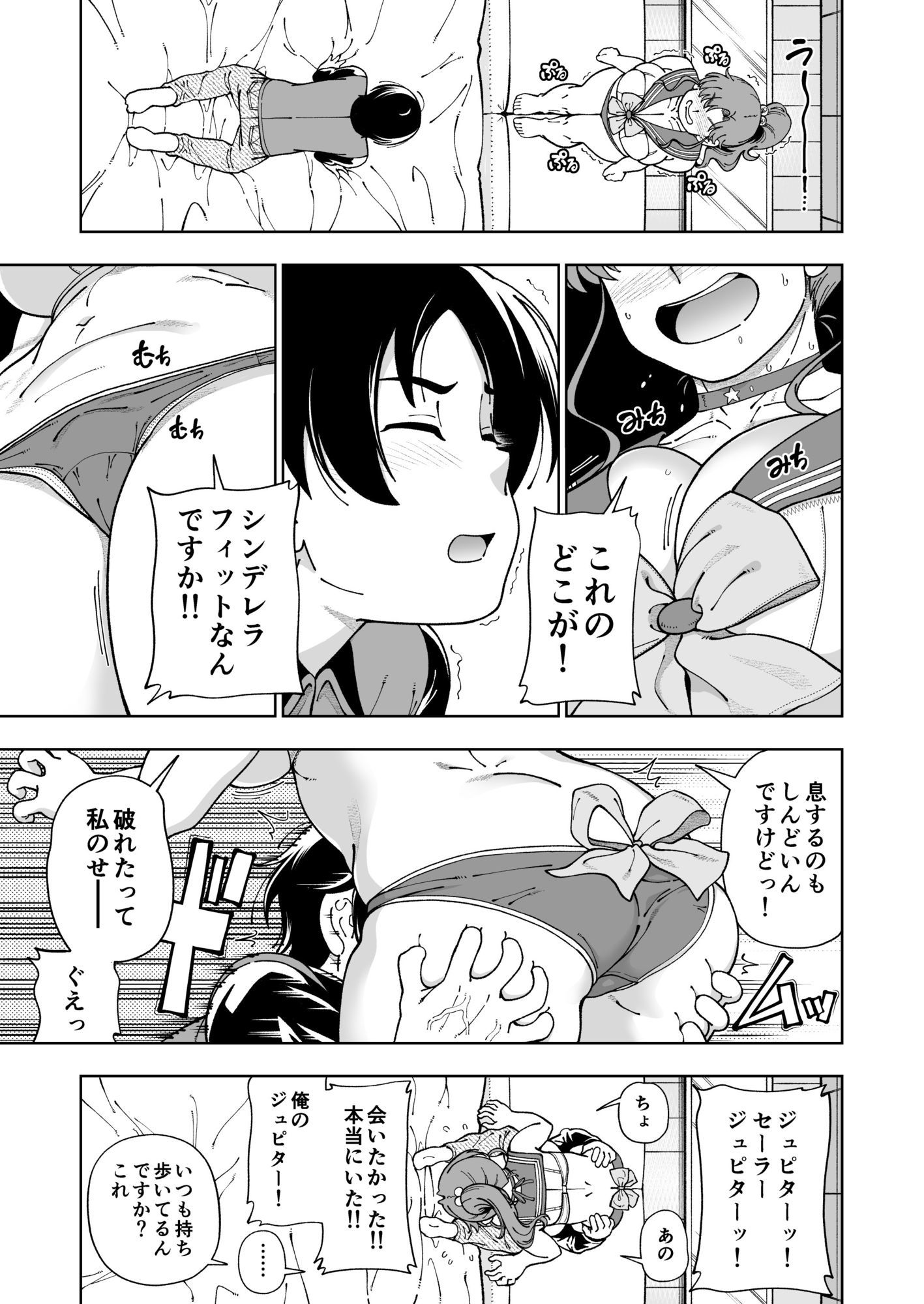 木星願望｜ケンソウオガワ サンプル画像 10