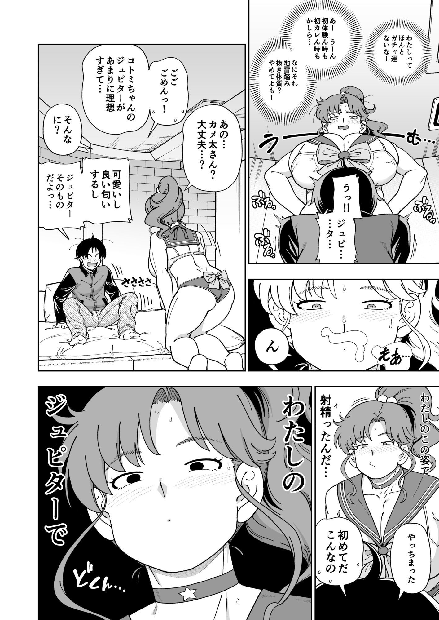 木星願望｜ケンソウオガワ サンプル画像 11