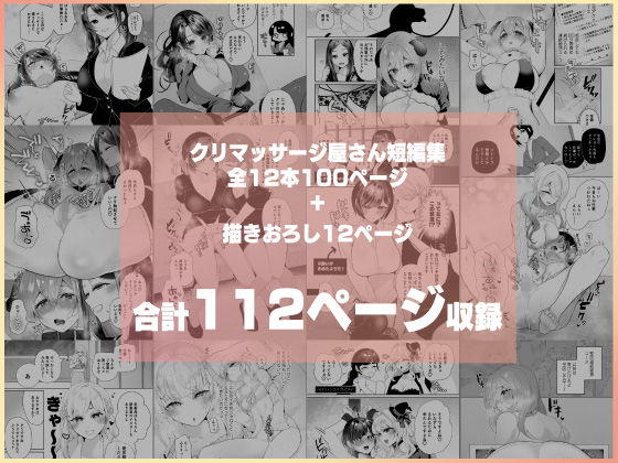 クリマッサージ屋さん2 サンプル画像 9