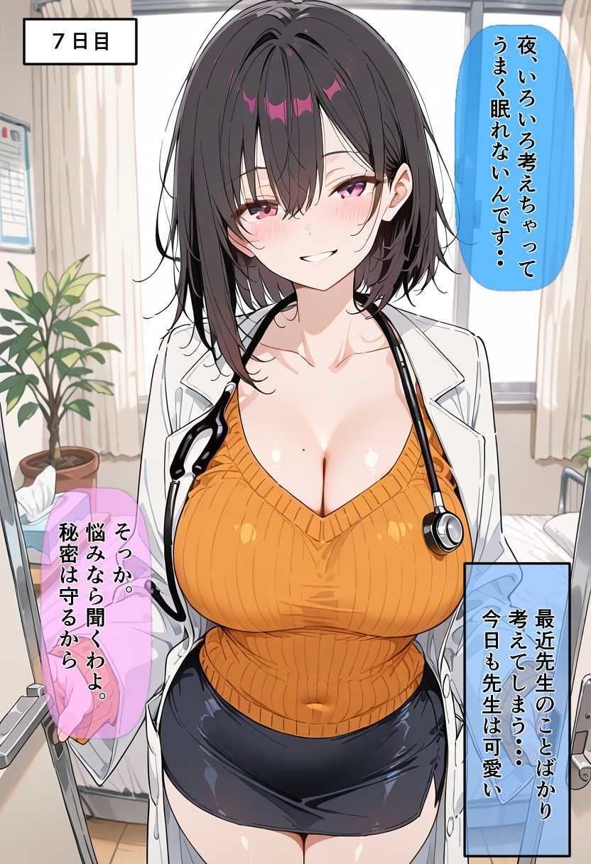 30日後にS〇Xする保健室の先生 サンプル画像 7