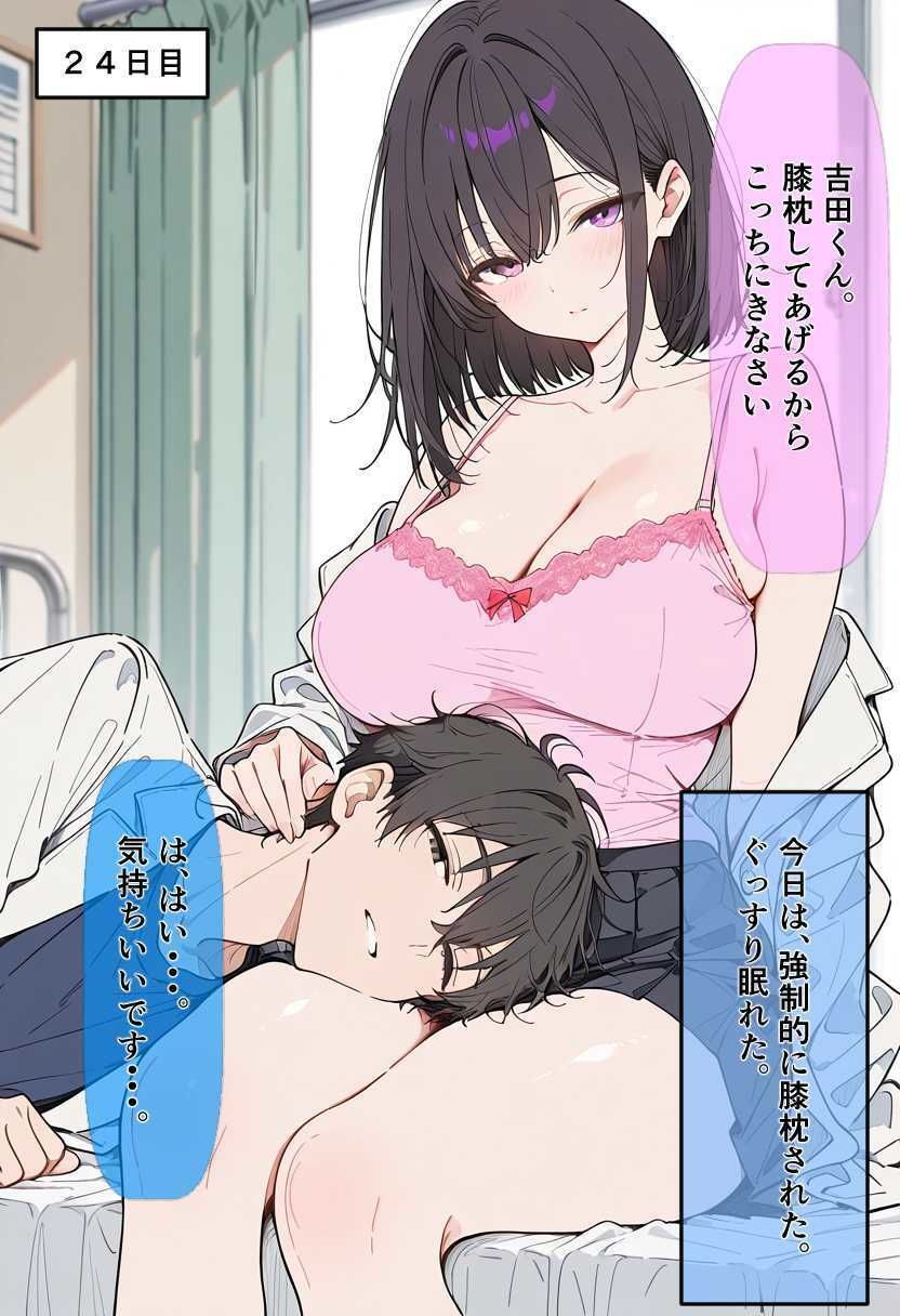 30日後にS〇Xする保健室の先生 サンプル画像 10