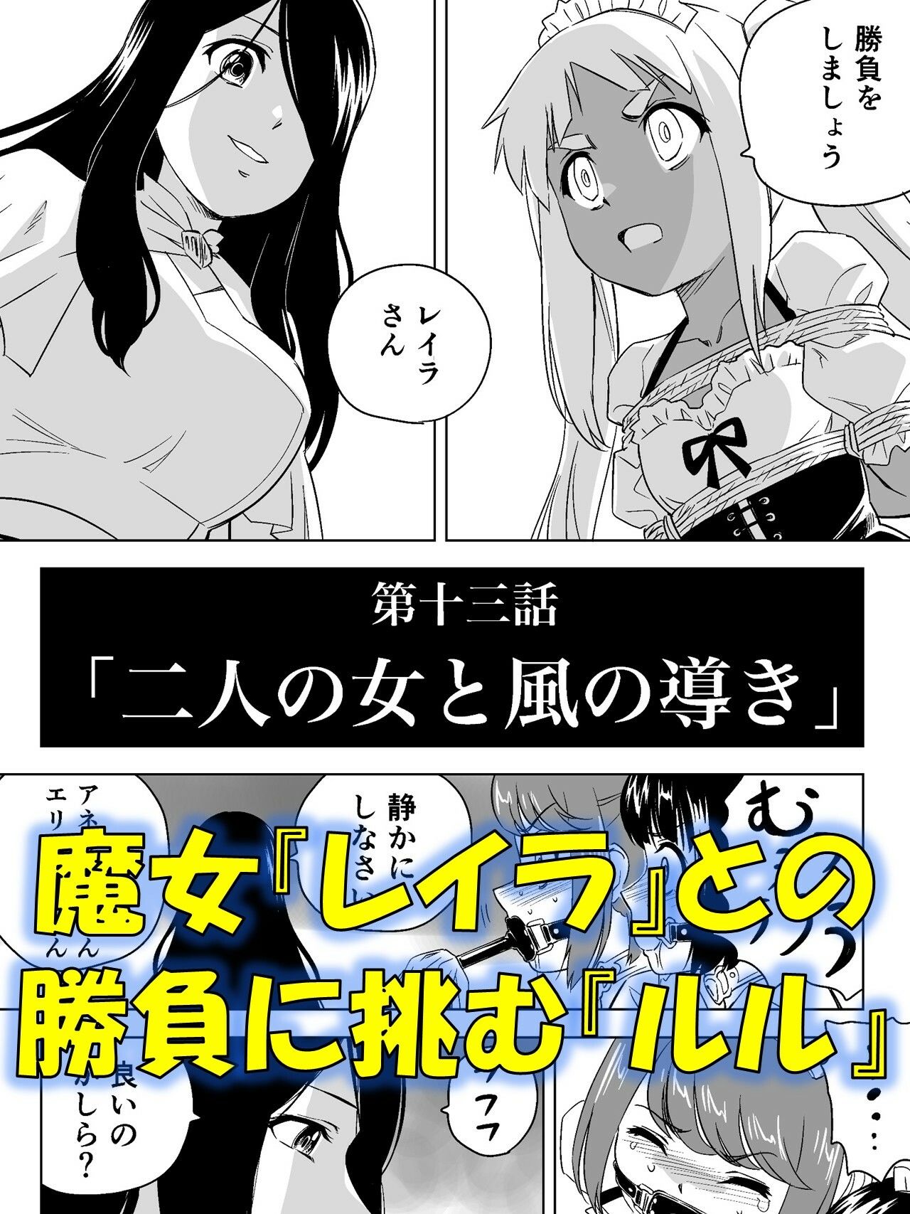 W&W第13話『二人の女と風の導き』 サンプル画像 3