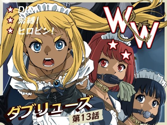 W&W第13話『二人の女と風の導き』 サンプル画像 7