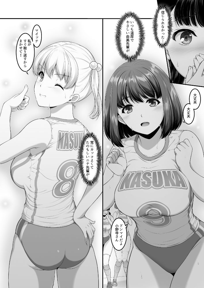 女子バレー部JK,寝取られる。3 前編 サンプル画像 8