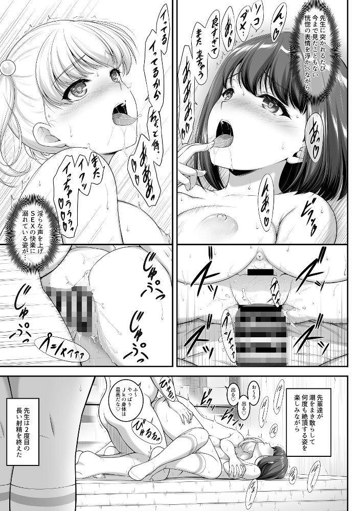 女子バレー部JK,寝取られる。3 前編 サンプル画像 9