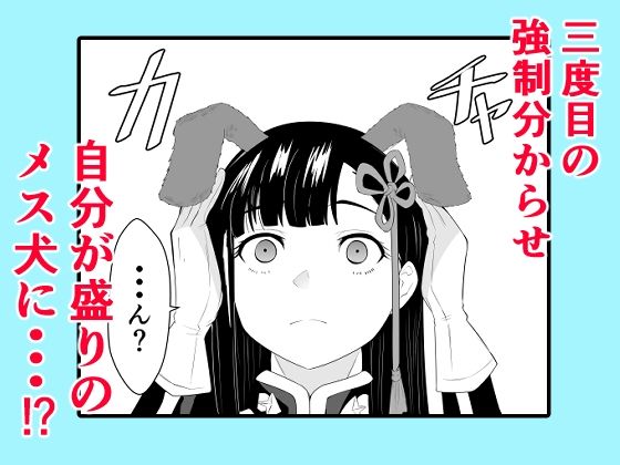 魔都にいる山城恋さんのスレイブ 〜第二章〜 何もかも完璧な女から盛りのオス犬のように命令されたはずが自身がメス犬のように屈服、完全に分からせられる編 サンプル画像 3