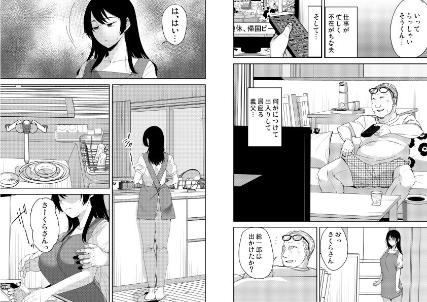 あなたが居ない時お義父さんに抱かれています... サンプル画像 3