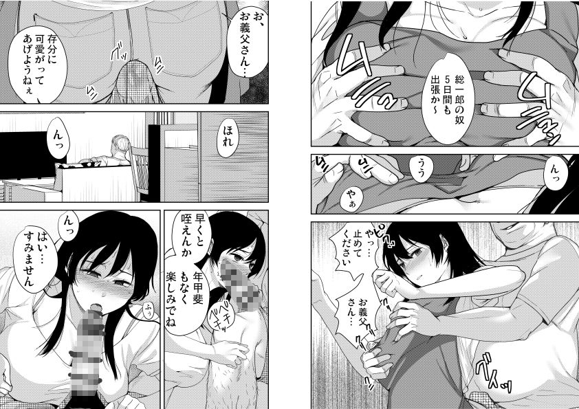 あなたが居ない時お義父さんに抱かれています... サンプル画像 4