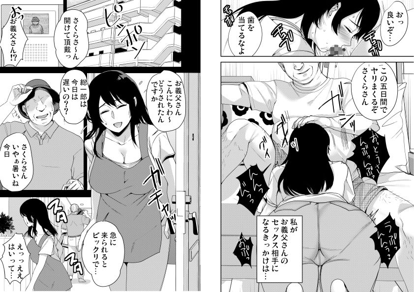 あなたが居ない時お義父さんに抱かれています... サンプル画像 5
