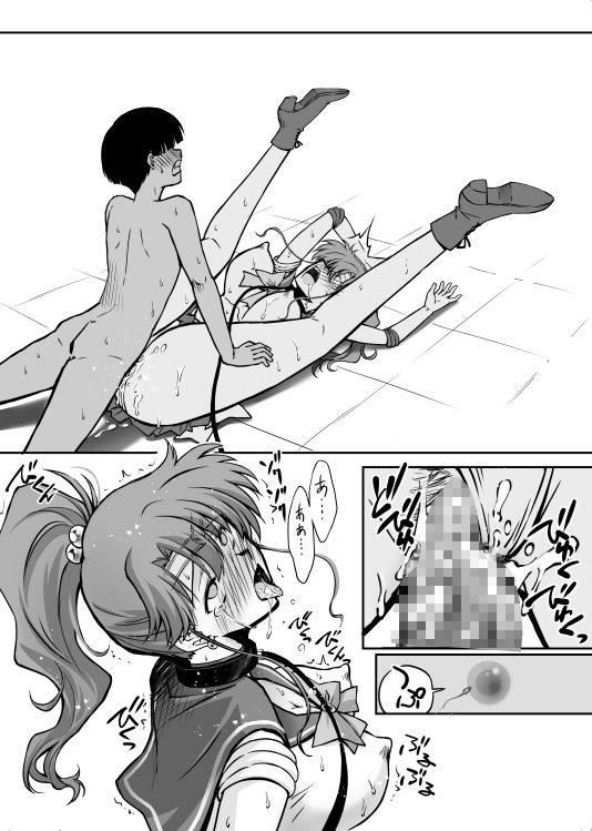 その星は汚されて8 サンプル画像 9