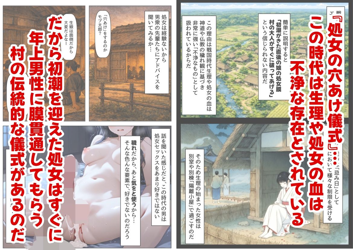 《処女穴開け儀式》戦国時代の農村に俺が転生したら、エロすぎた史実の話2 サンプル画像 4