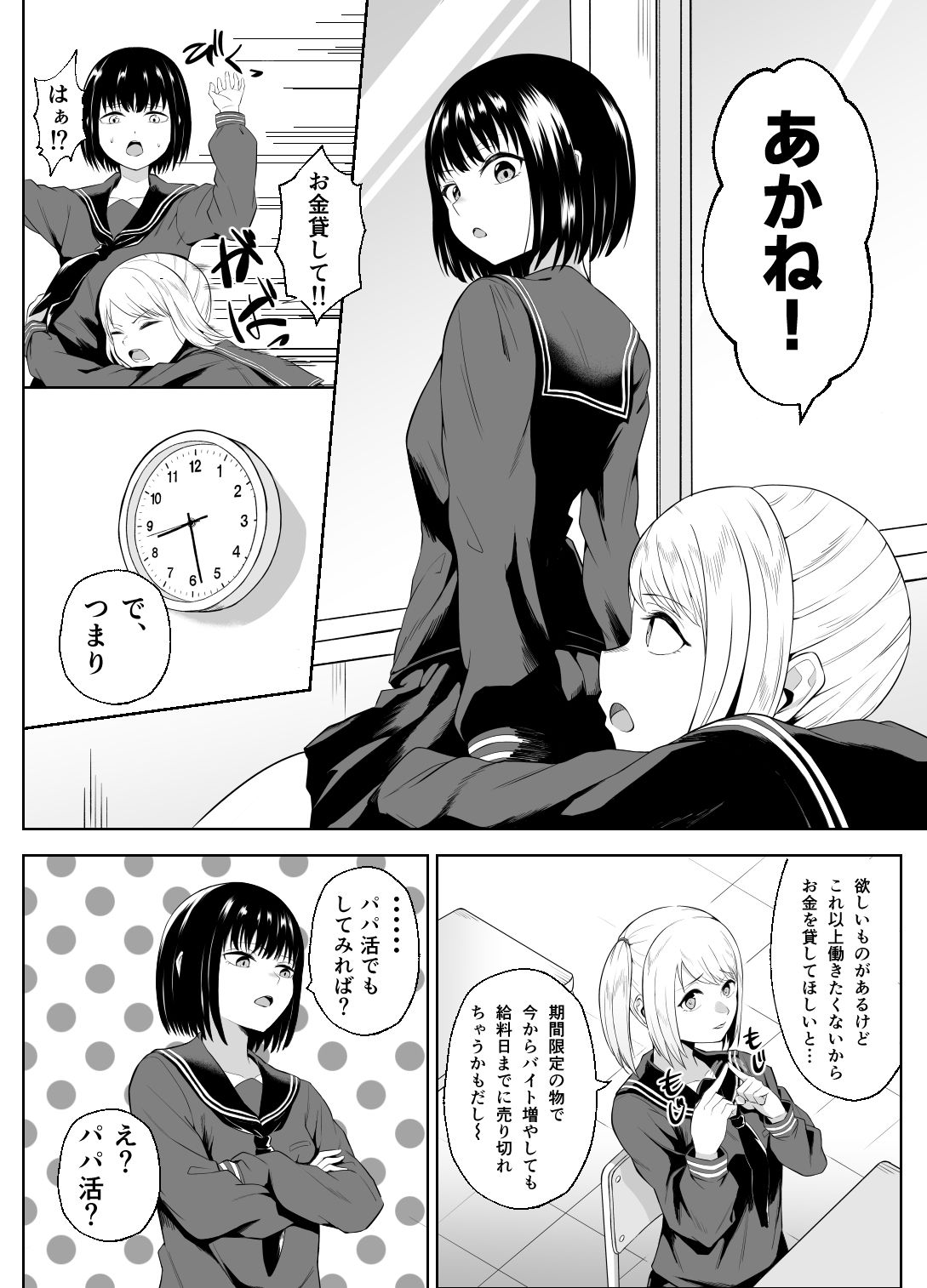 金欠女子パパ活デビュー サンプル画像 3