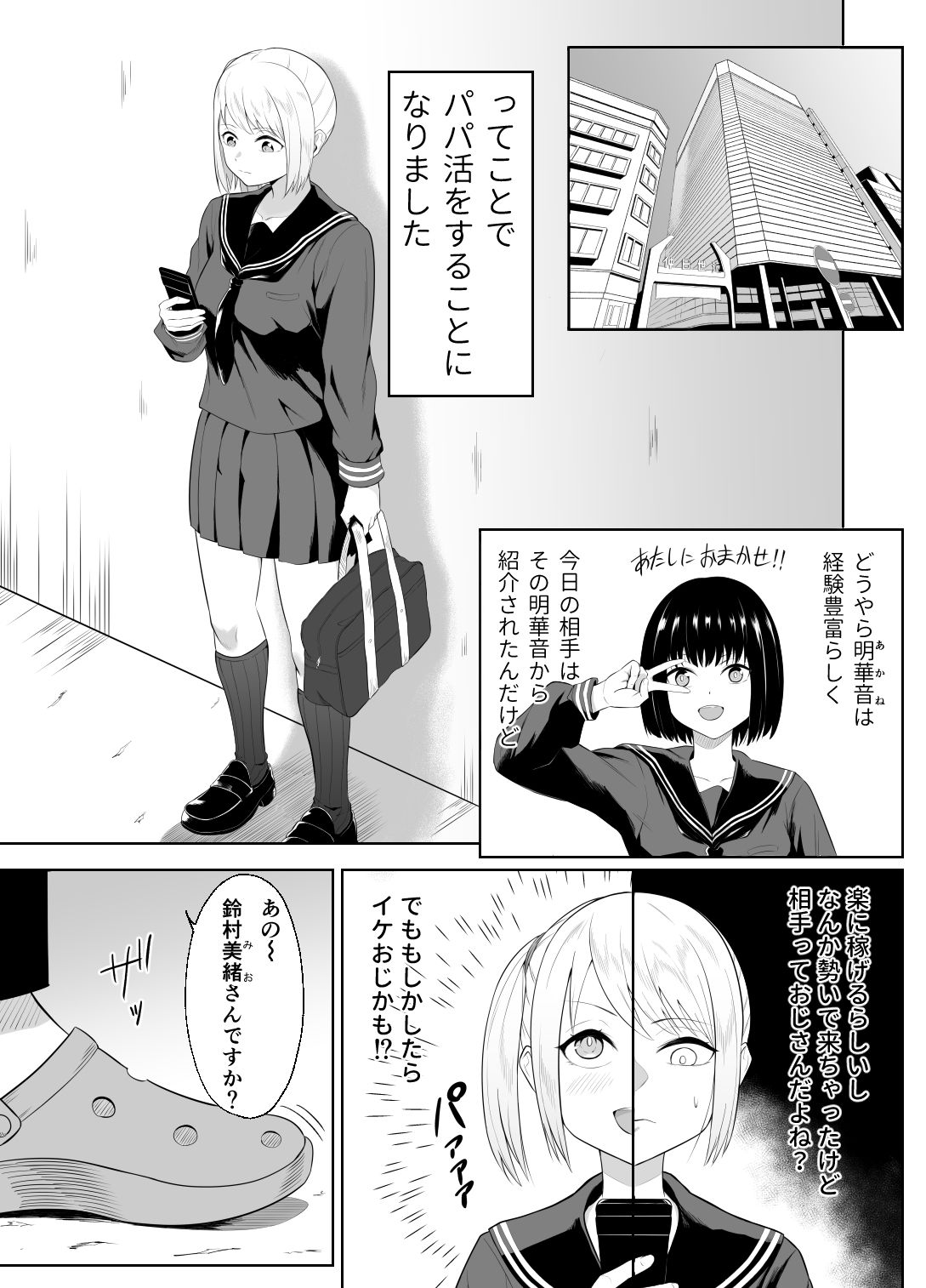 金欠女子パパ活デビュー サンプル画像 4