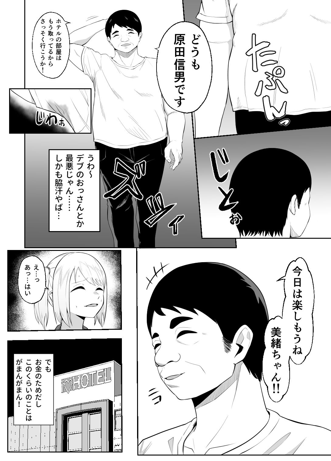 金欠女子パパ活デビュー サンプル画像 5
