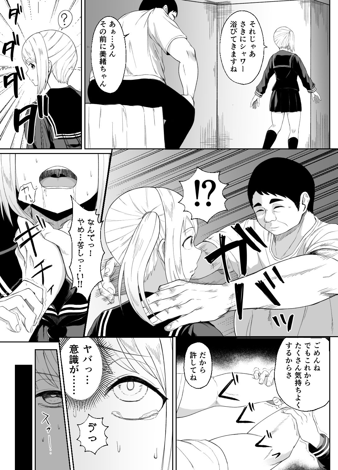 金欠女子パパ活デビュー サンプル画像 6