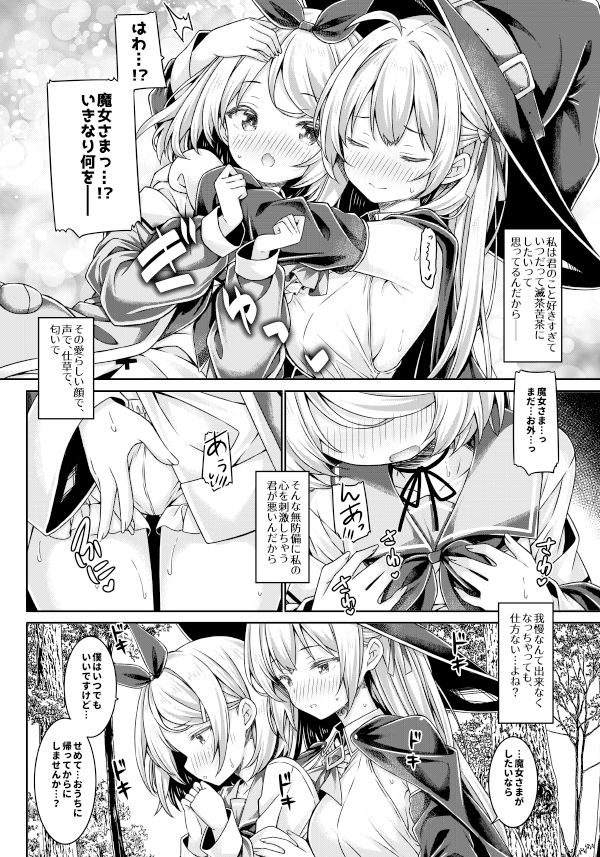 魔女さまは君を溺愛したい。 サンプル画像 3