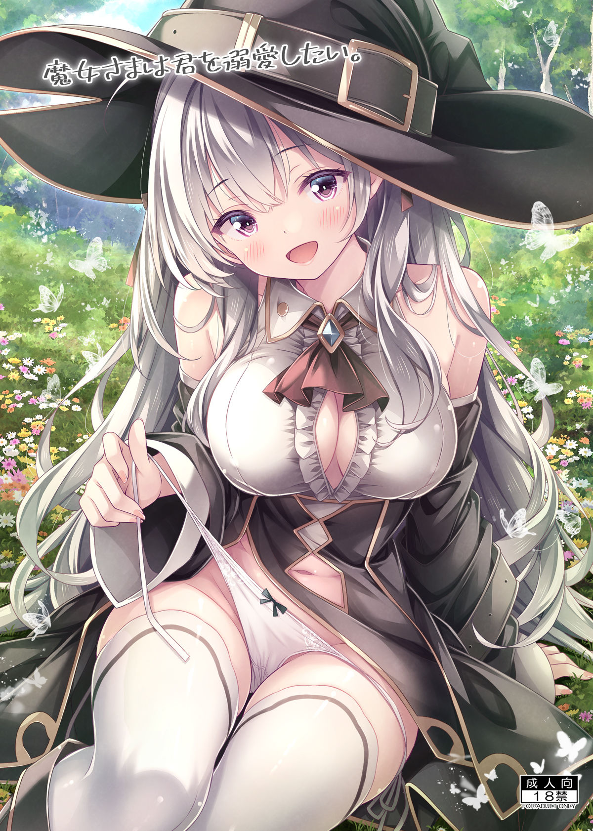 魔女さまは君を溺愛したい。 サンプル画像 7