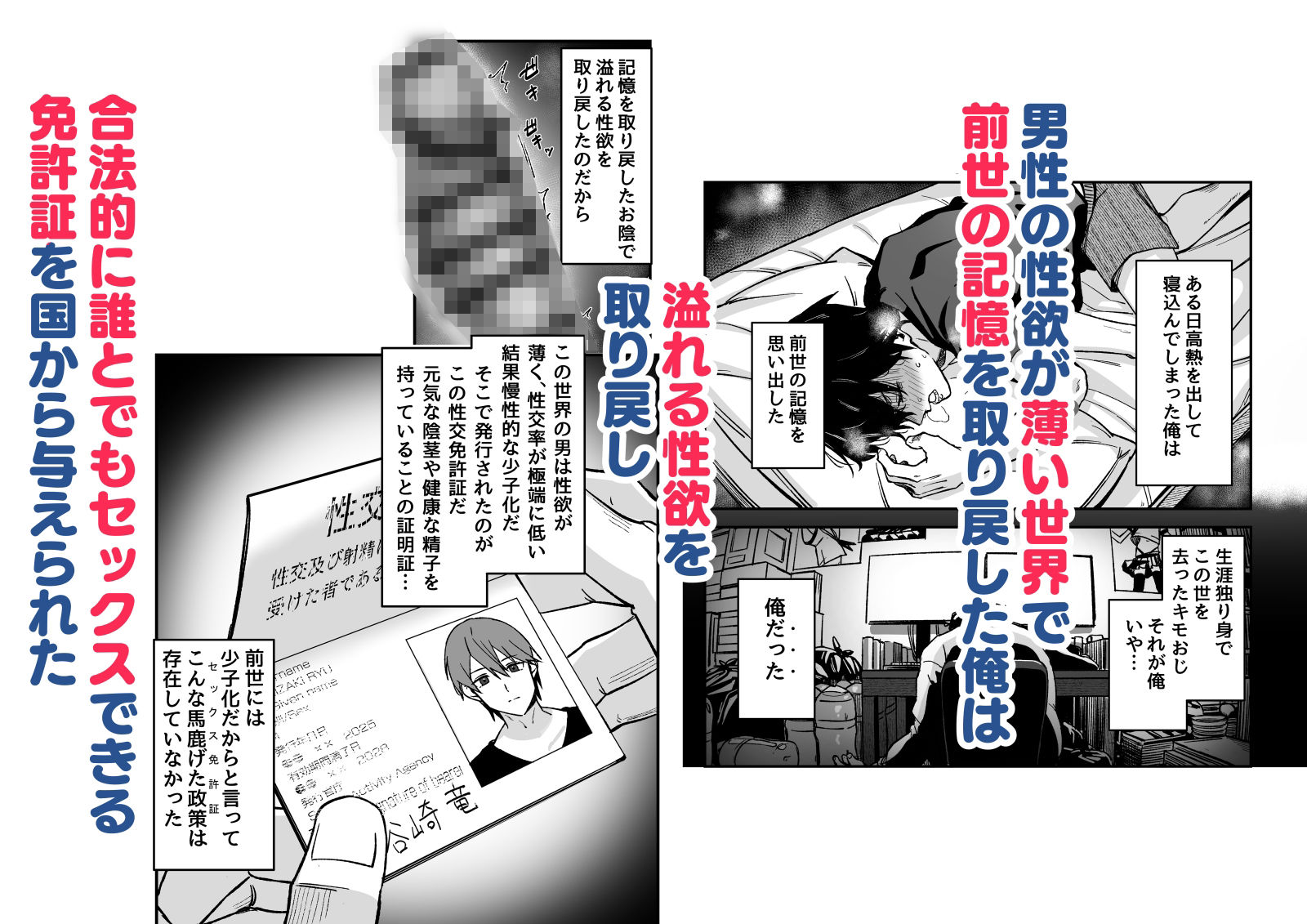 セックスに免許が必要になった世界｜りとるほっぱー